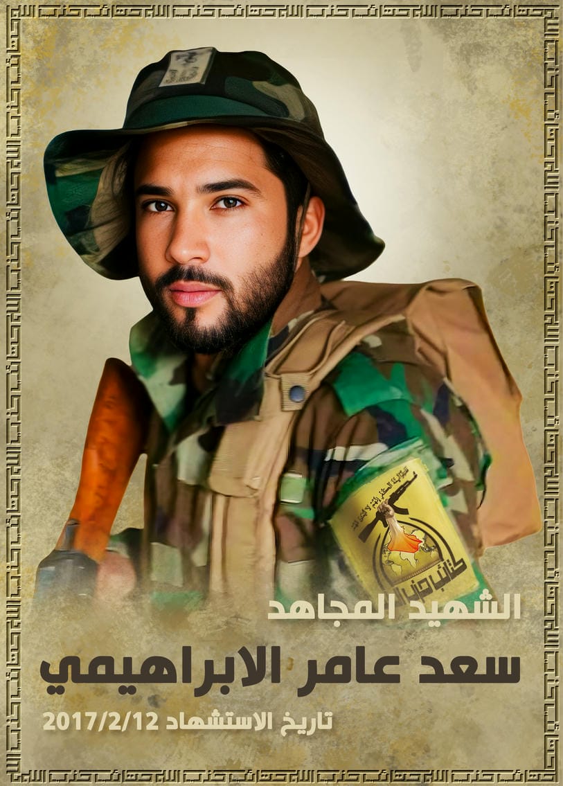 سعد عامر محمد خزعل الابراهيمي